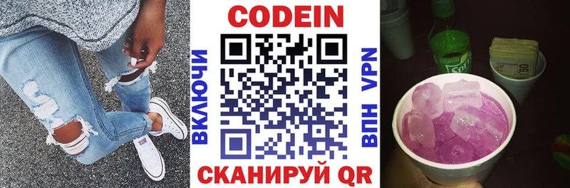 Кодеиновый сироп Lean Purple Drank Вологда